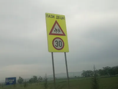 Осторожно, дети!