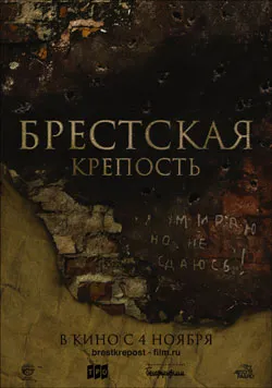 brest_fortress