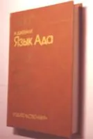 Язык Ада
