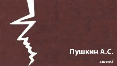 pushkin