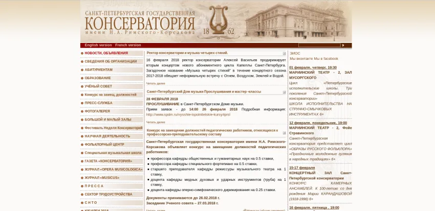 Старый сайт консерватории