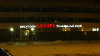 С мягким знаком!