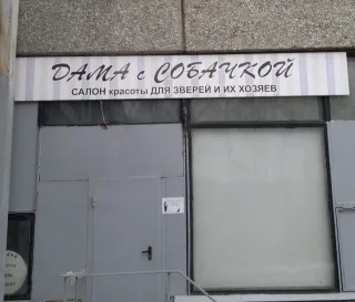Салон красоты