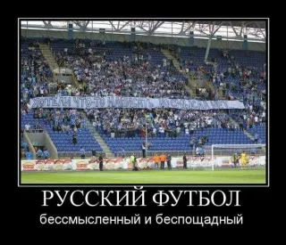 Про футбол