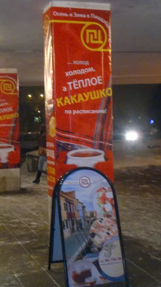 Теплое какаушко