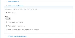 Настройки отображения кнопки заметок в ноде