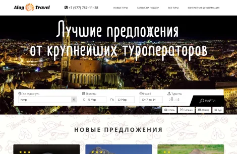 Турагентство AlayTravel