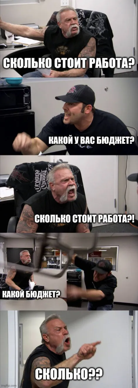 Не скрывайте бюджет, обсуждая заказ на разработку