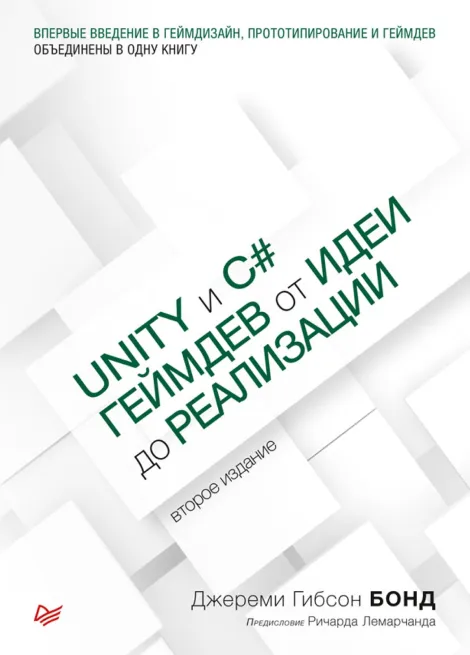 Изучаем C# и Unity