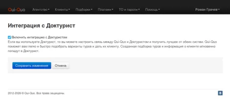 Доктурист добавлен в интеграции Qui-Quo